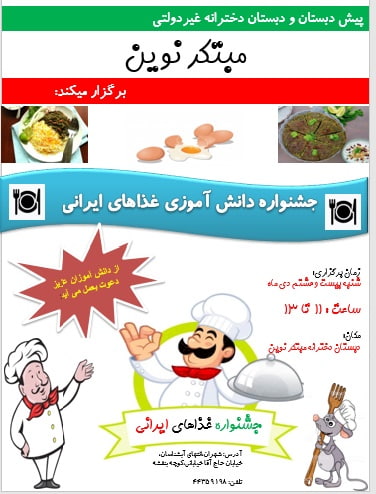جشنواره دانش آموزی غذاهای ایرانی